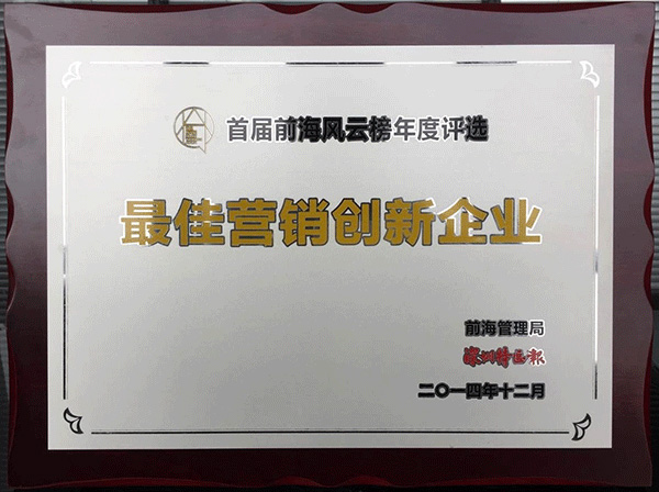 深圳最佳营销创新企业