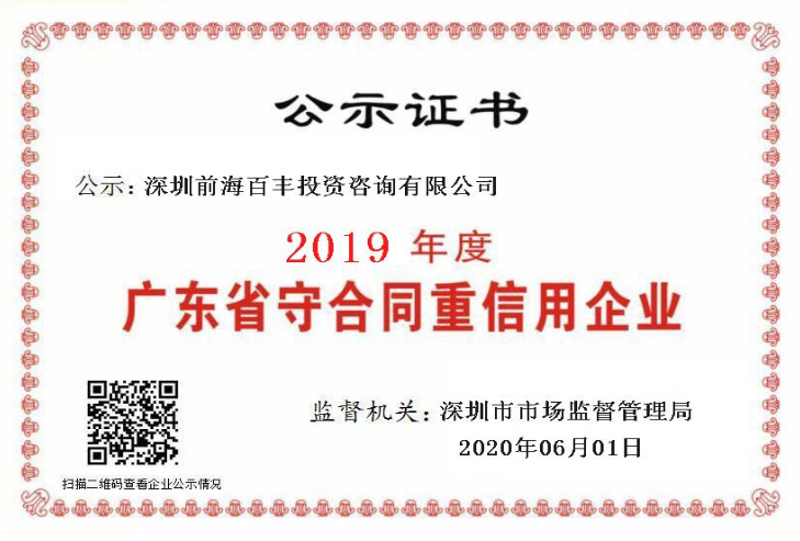 2019年度广东省守合同重信用企业