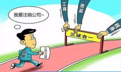 深圳龙岗代理注销公司怎么样，靠谱吗？