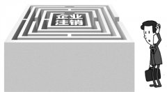 深圳公司申请简易注销有哪些流程及要求
