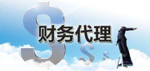 [代理记账收费]深圳代理记账公司是怎么样收费?