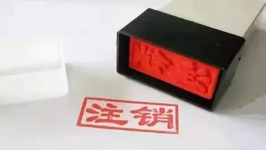 深圳工商注销公司:营业执照遗失,需要注销公司怎么办?