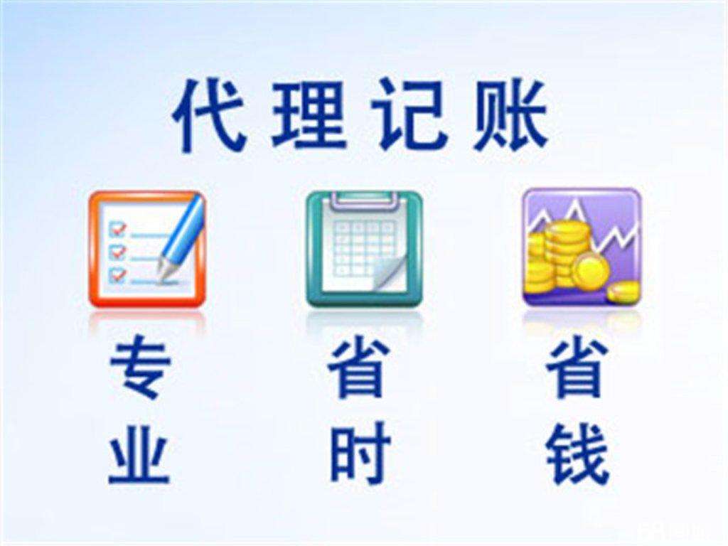 企业代理记账:深圳中小企业选择代理记账的好处