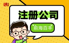 如何在深圳注册广东省冠名的公司?