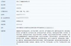 深圳如何注册智慧消防公司？