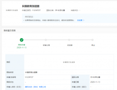 腾讯申请“长鹅教育加速器”商标