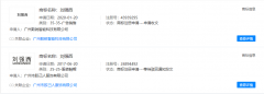 “刘强西”和“章小天”被注册为商标