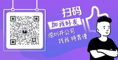 2022年深圳注册公司建议收藏好这份指南！