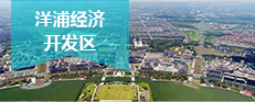 洋浦经济开发区