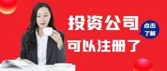 深圳前海基金公司如何注册？2021深圳私募公司最新政策